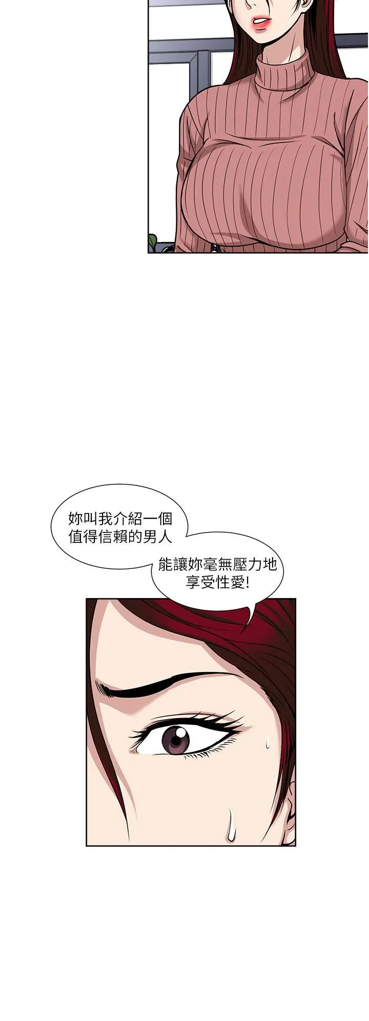 一次就好 第38话-把握机会玩个过瘾 第21页