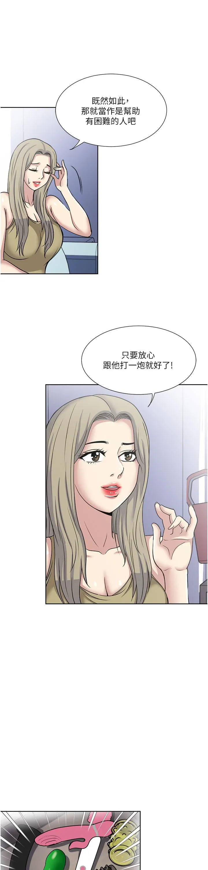 一次就好 第38话-把握机会玩个过瘾 第28页