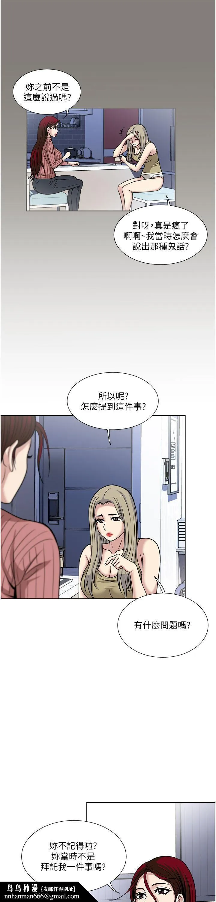 一次就好 第38话-把握机会玩个过瘾 第20页