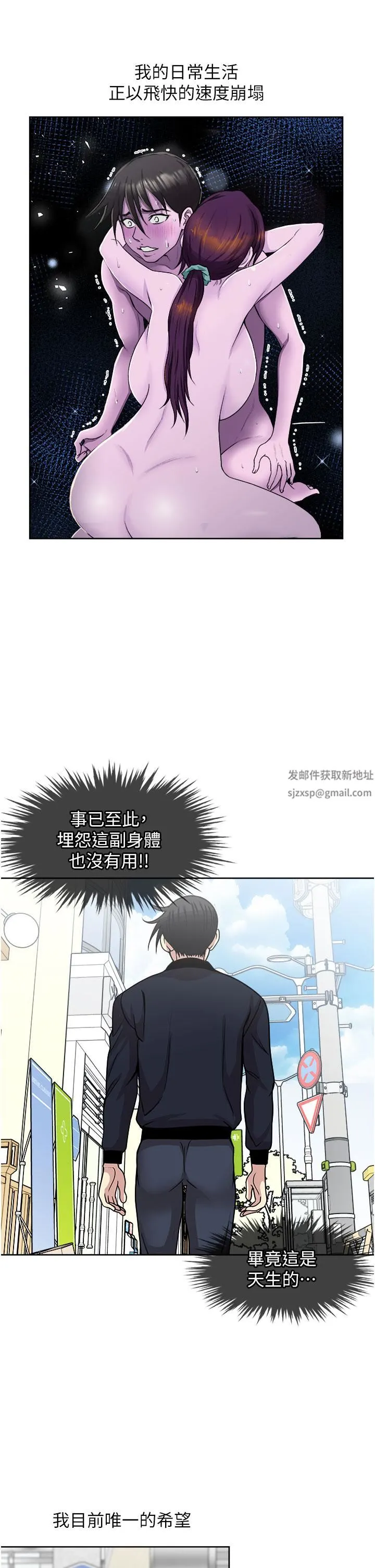 一次就好 第38话-把握机会玩个过瘾 第9页