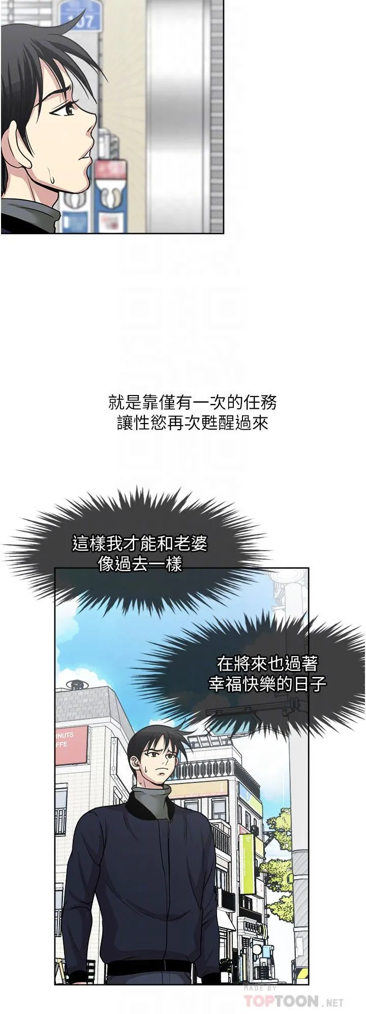 一次就好 第38话-把握机会玩个过瘾 第10页