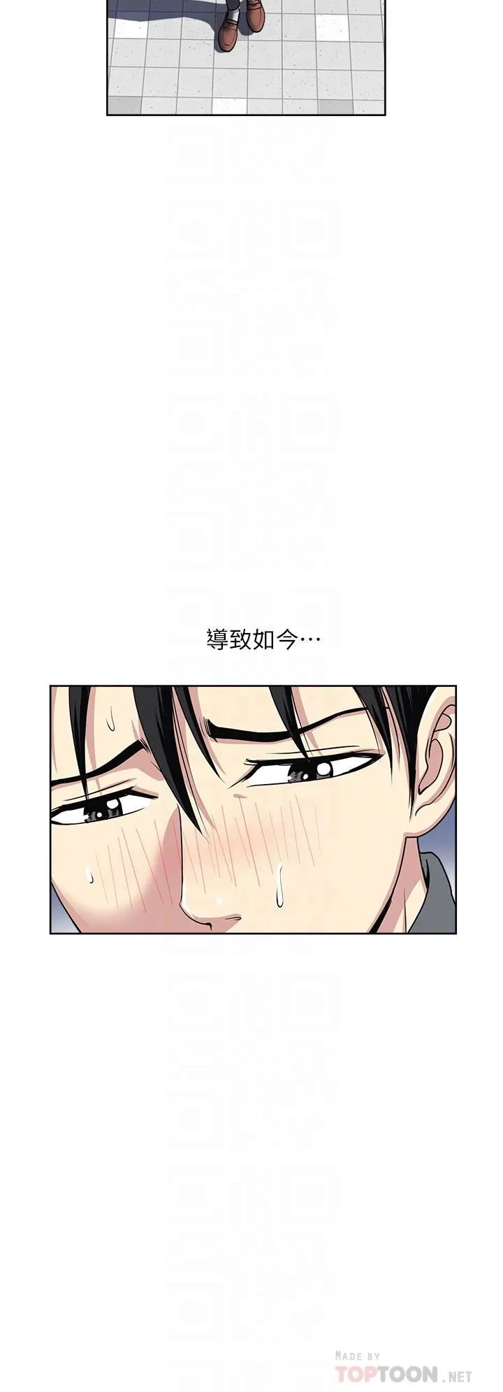 一次就好 第38话-把握机会玩个过瘾 第8页