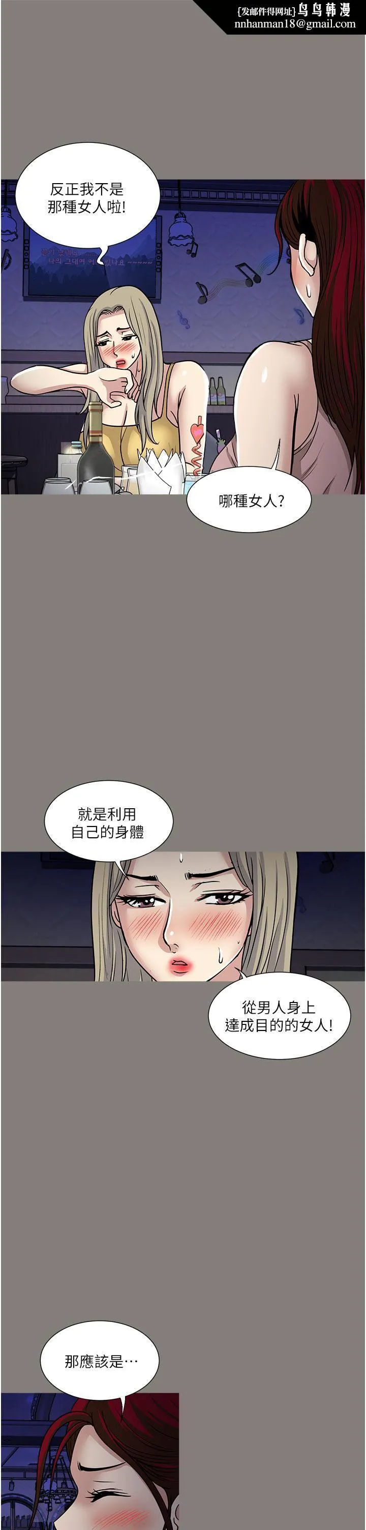 一次就好 第38话-把握机会玩个过瘾 第19页