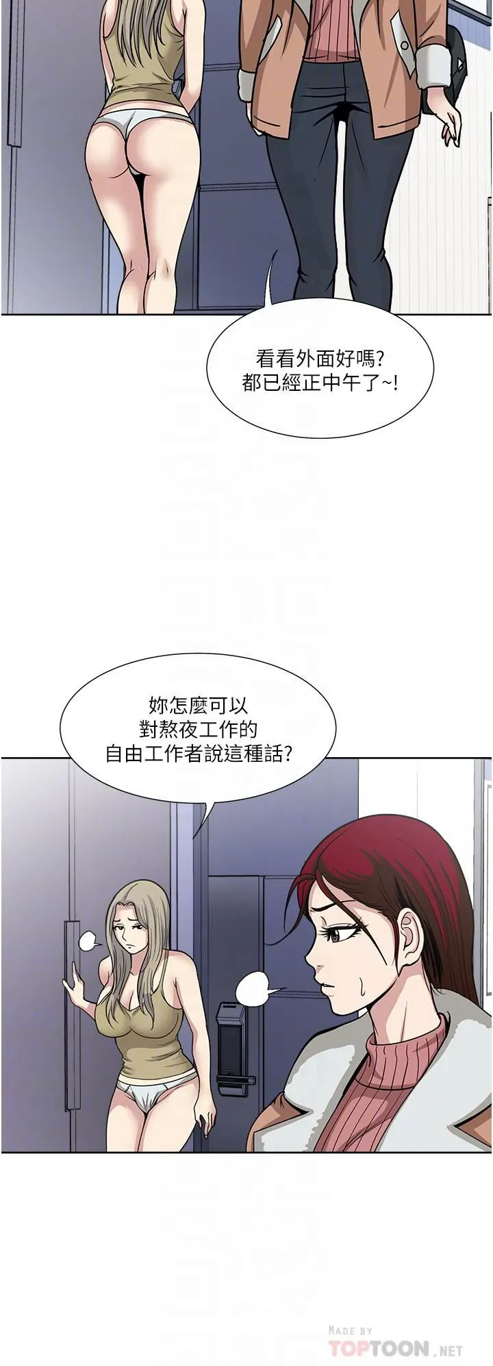 一次就好 第38话-把握机会玩个过瘾 第14页