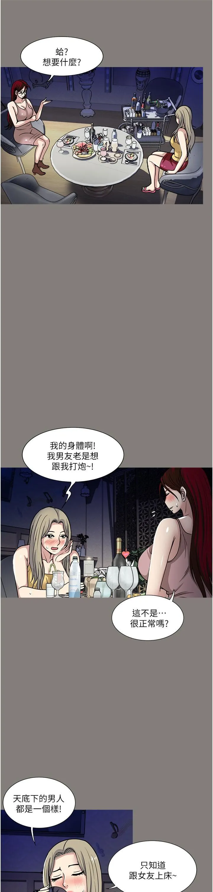 一次就好 第38话-把握机会玩个过瘾 第17页