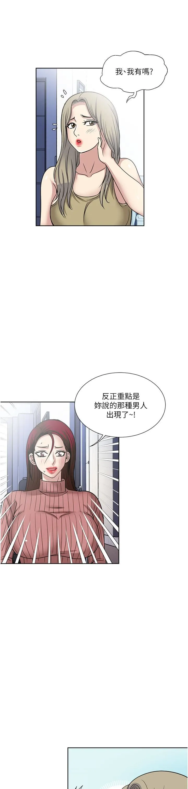 一次就好 第38话-把握机会玩个过瘾 第22页