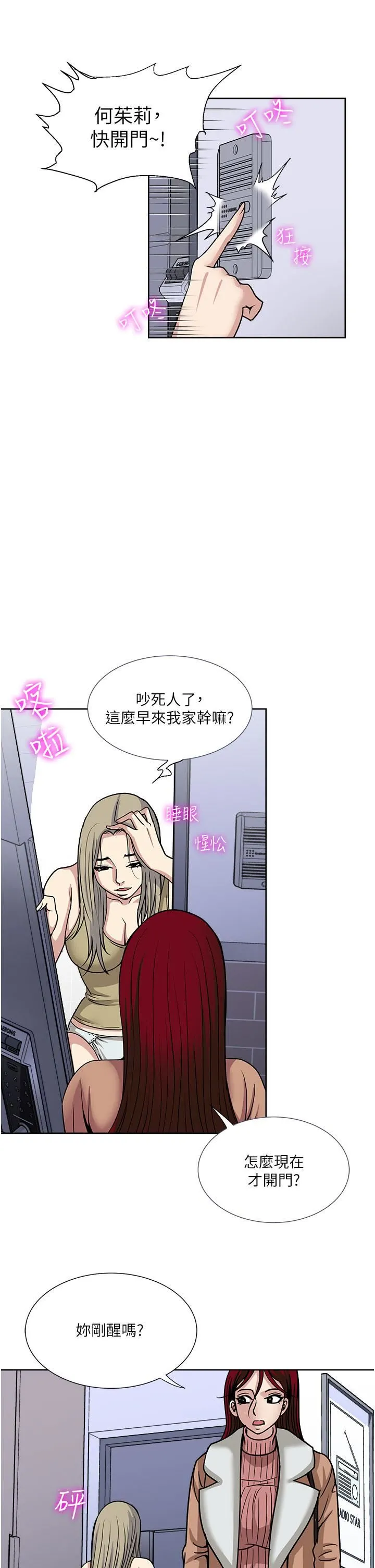 一次就好 第38话-把握机会玩个过瘾 第13页