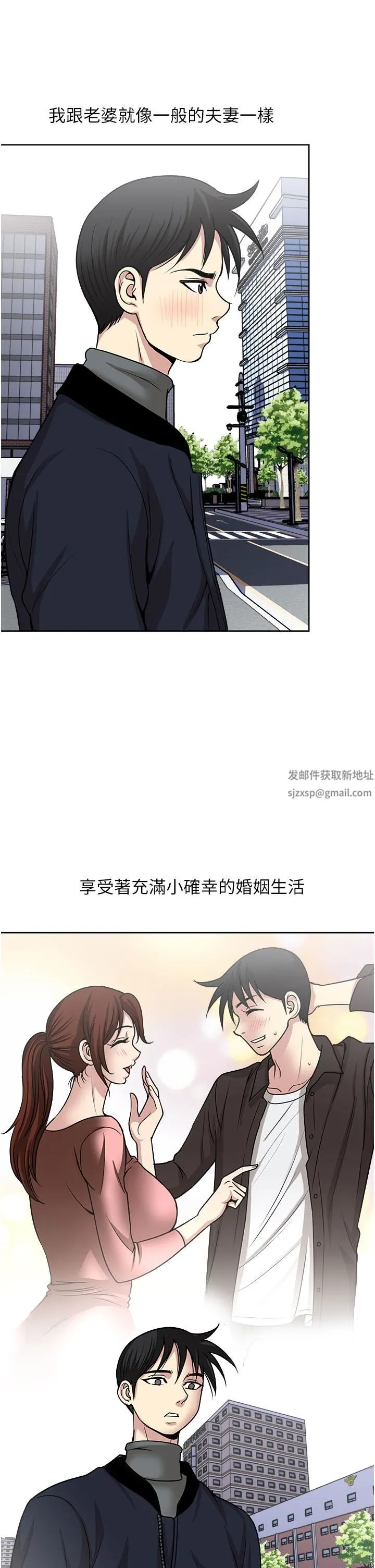 一次就好 第38话-把握机会玩个过瘾 第5页