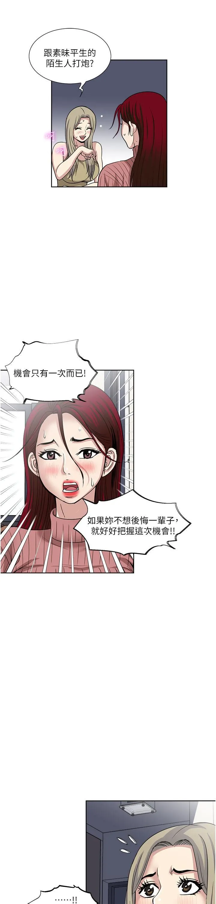 一次就好 第38话-把握机会玩个过瘾 第24页
