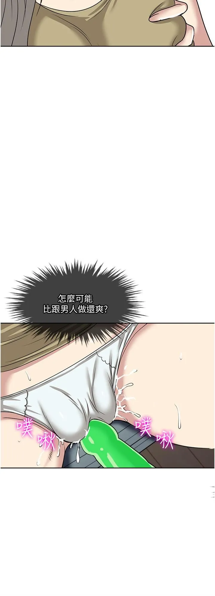 一次就好 第38话-把握机会玩个过瘾 第35页