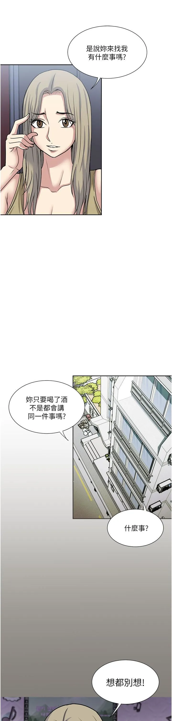 一次就好 第38话-把握机会玩个过瘾 第15页
