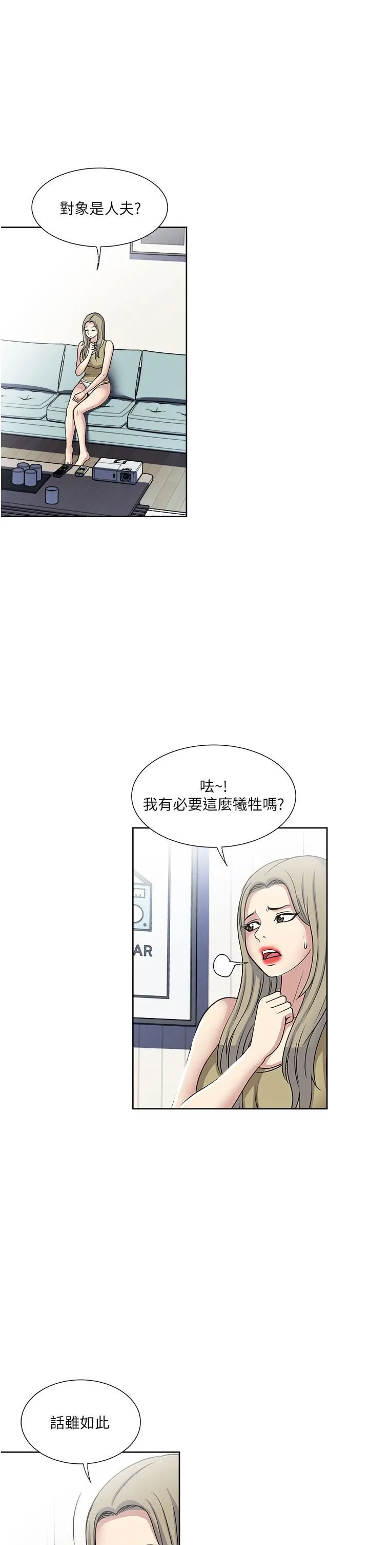 一次就好 第38话-把握机会玩个过瘾 第26页