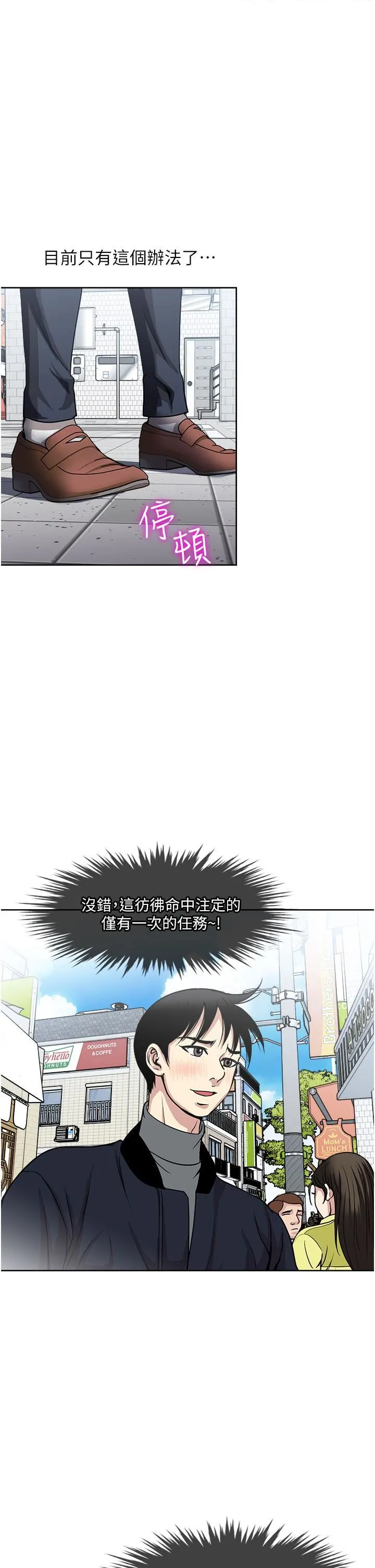 一次就好 第38话-把握机会玩个过瘾 第11页