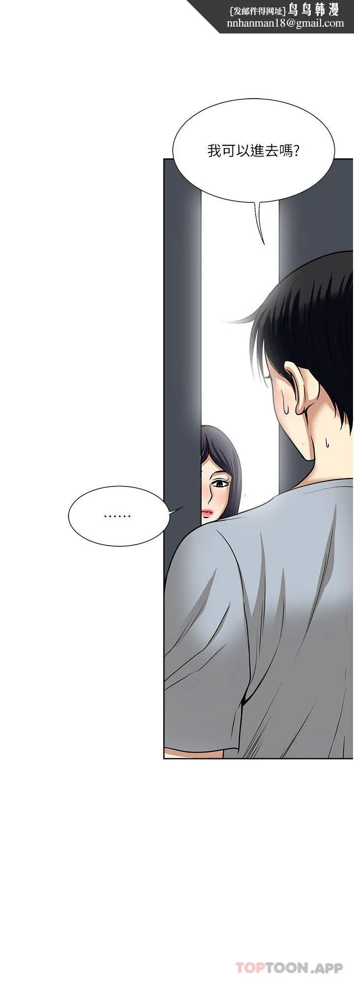一次就好 第57话-特别准备的「礼物」 第20页