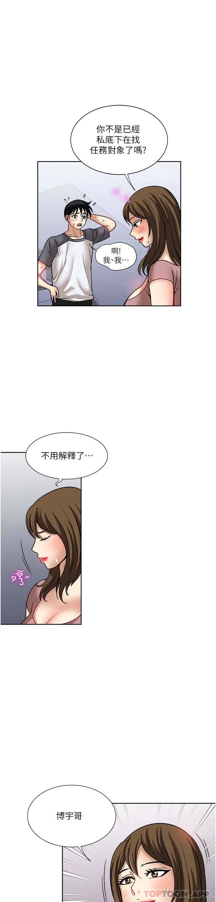 一次就好 第57话-特别准备的「礼物」 第3页
