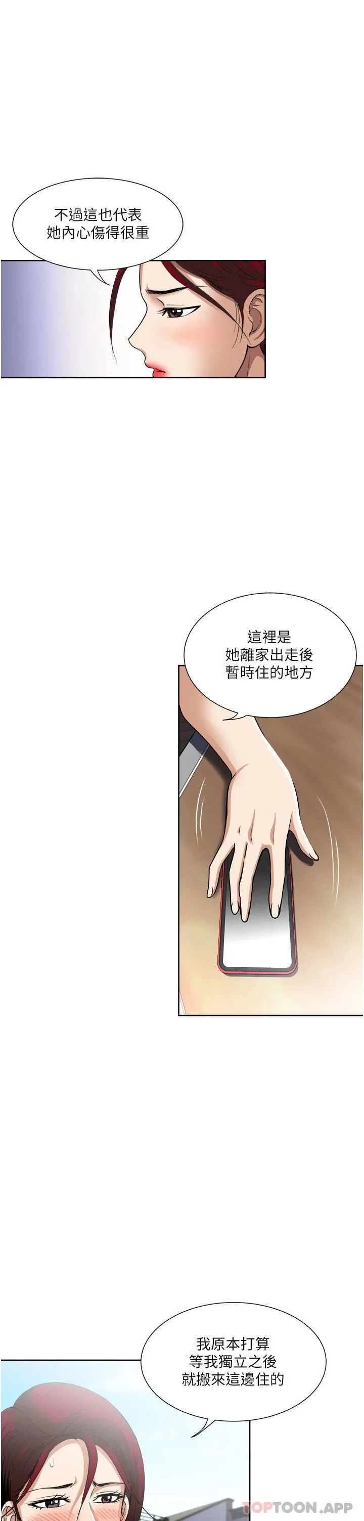 一次就好 第57话-特别准备的「礼物」 第13页