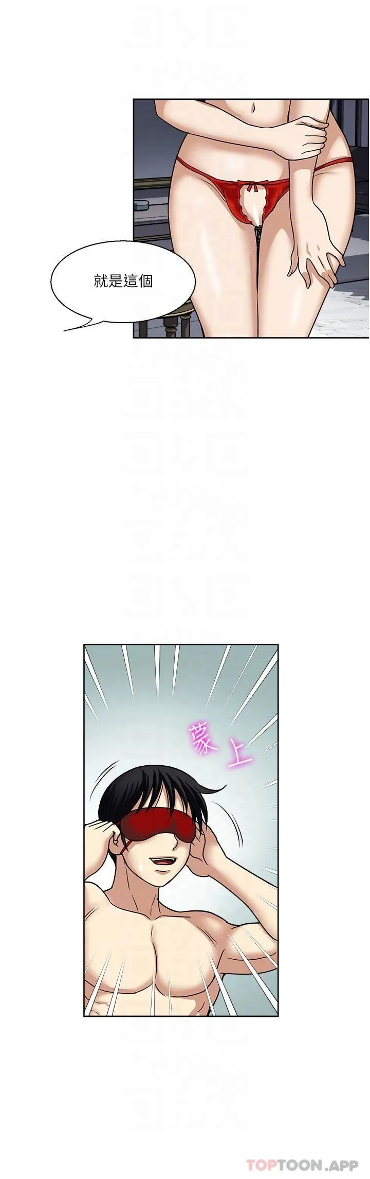 一次就好 第57话-特别准备的「礼物」 第30页