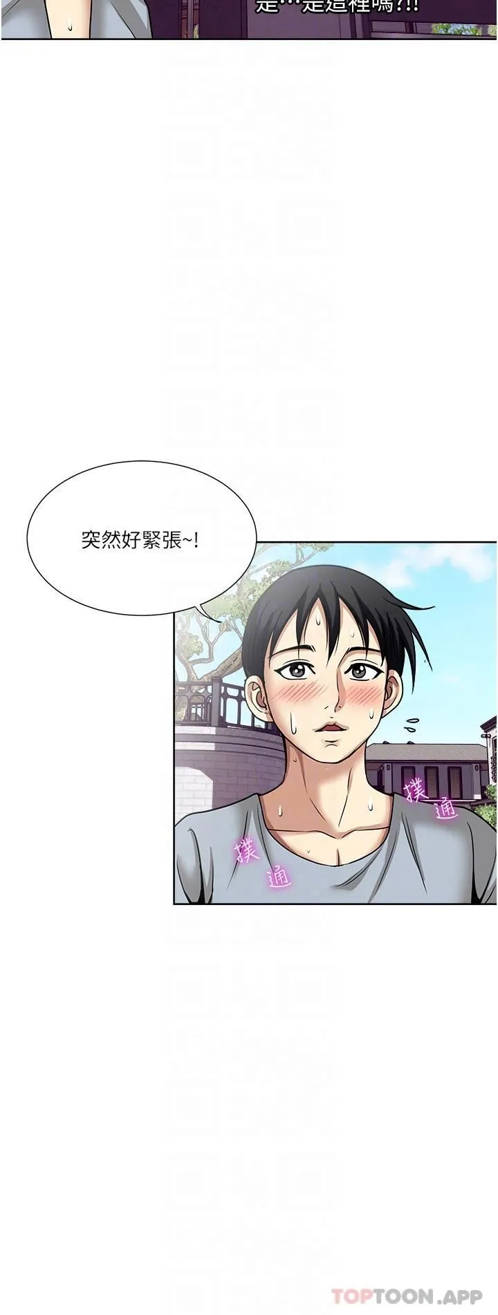 一次就好 第57话-特别准备的「礼物」 第18页