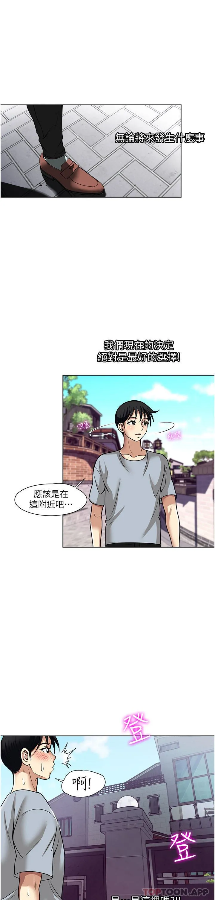 一次就好 第57话-特别准备的「礼物」 第17页