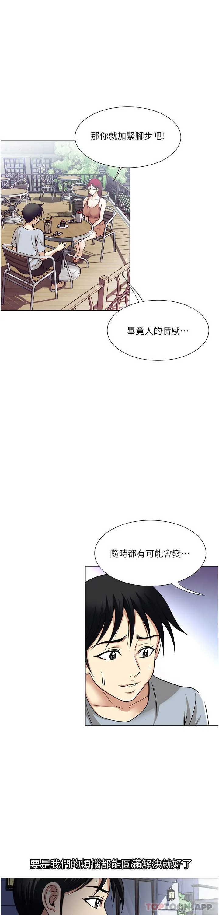 一次就好 第57话-特别准备的「礼物」 第15页