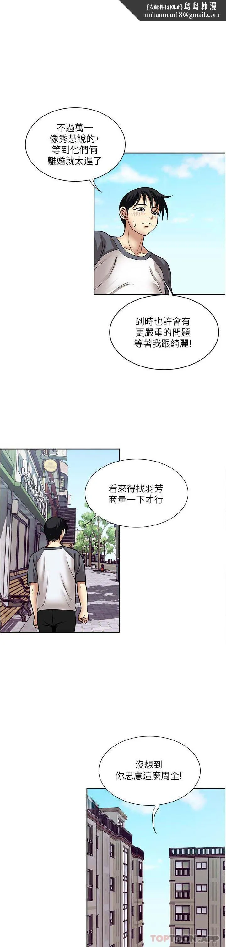 一次就好 第57话-特别准备的「礼物」 第1页