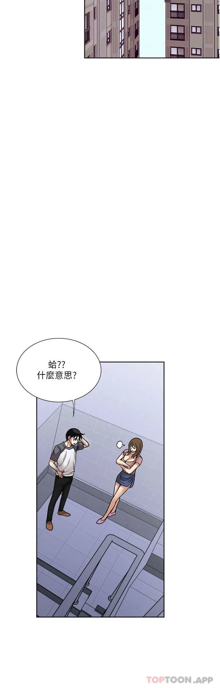 一次就好 第57话-特别准备的「礼物」 第2页