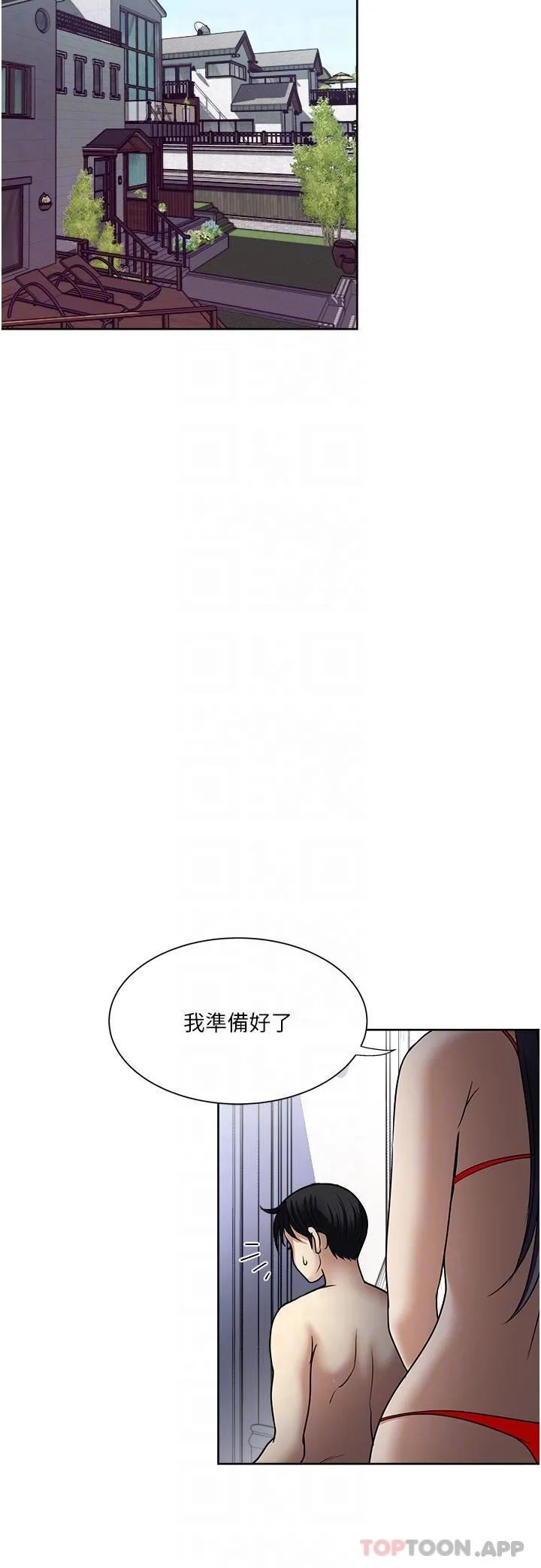 一次就好 第57话-特别准备的「礼物」 第26页