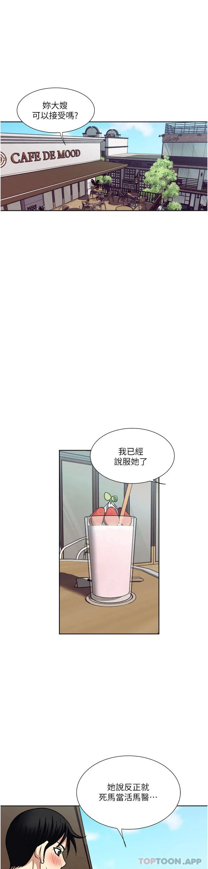 一次就好 第57话-特别准备的「礼物」 第11页