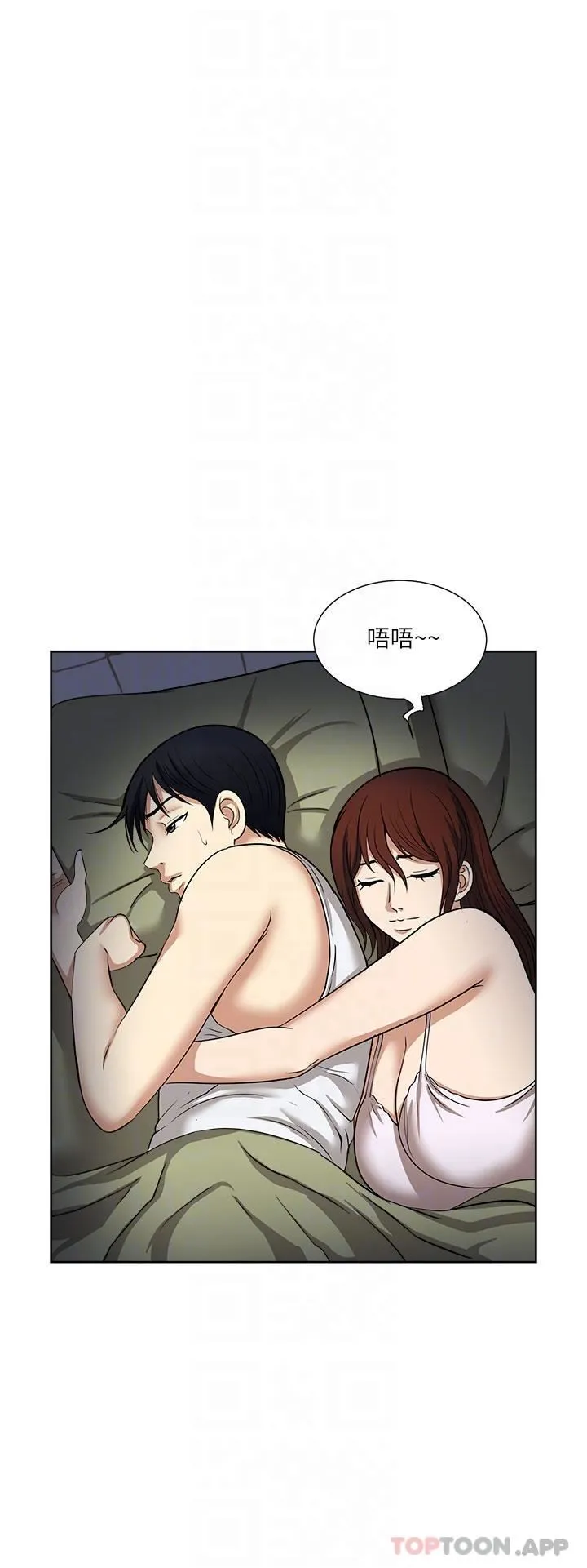 一次就好 第57话-特别准备的「礼物」 第6页