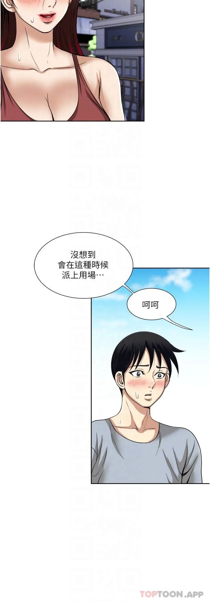 一次就好 第57话-特别准备的「礼物」 第14页