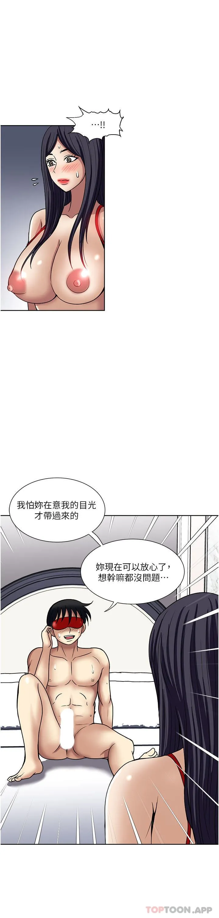 一次就好 第57话-特别准备的「礼物」 第31页