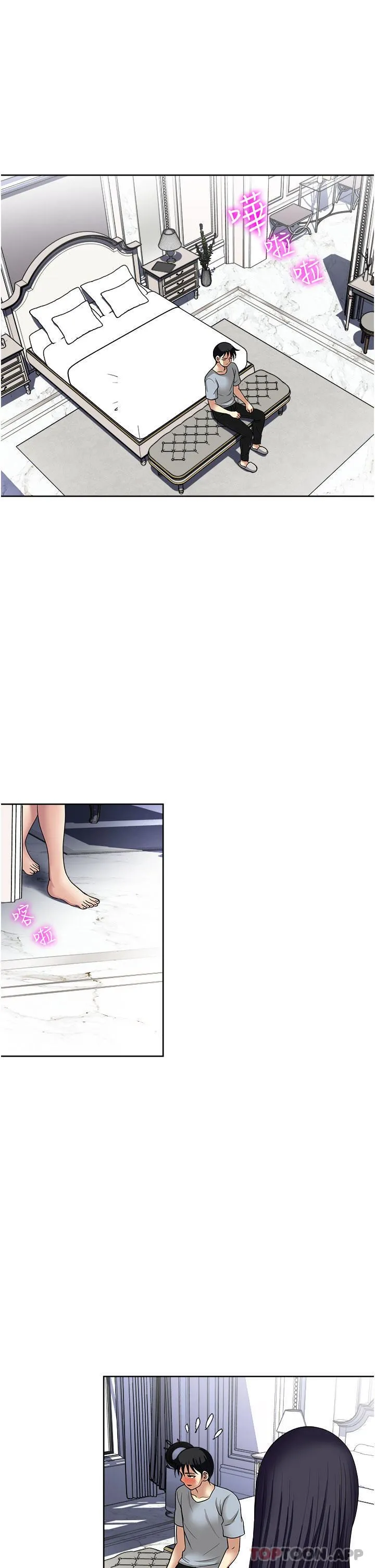 一次就好 第57话-特别准备的「礼物」 第23页