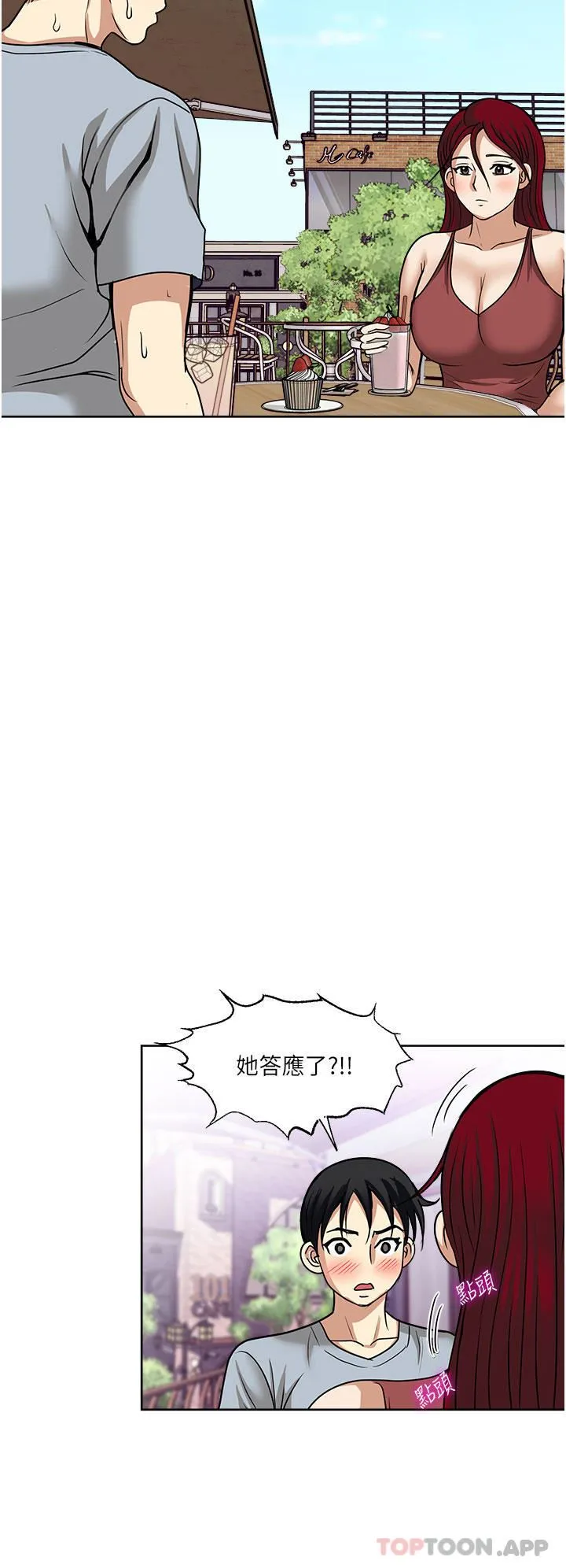 一次就好 第57话-特别准备的「礼物」 第12页