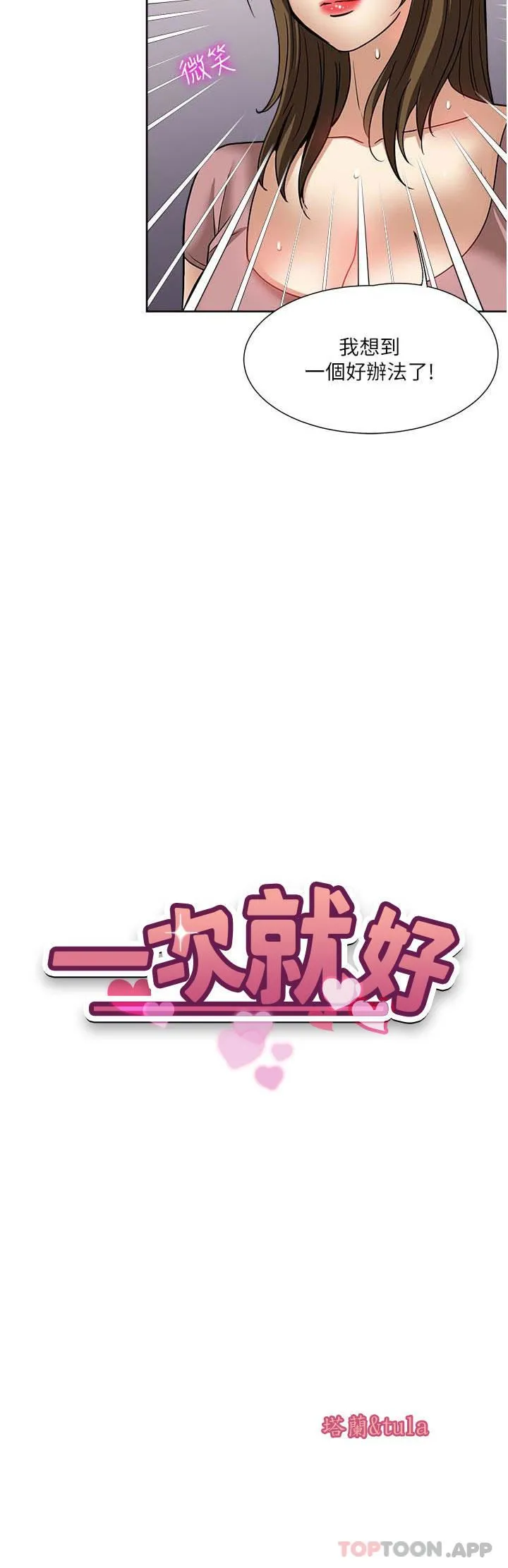 一次就好 第57话-特别准备的「礼物」 第4页