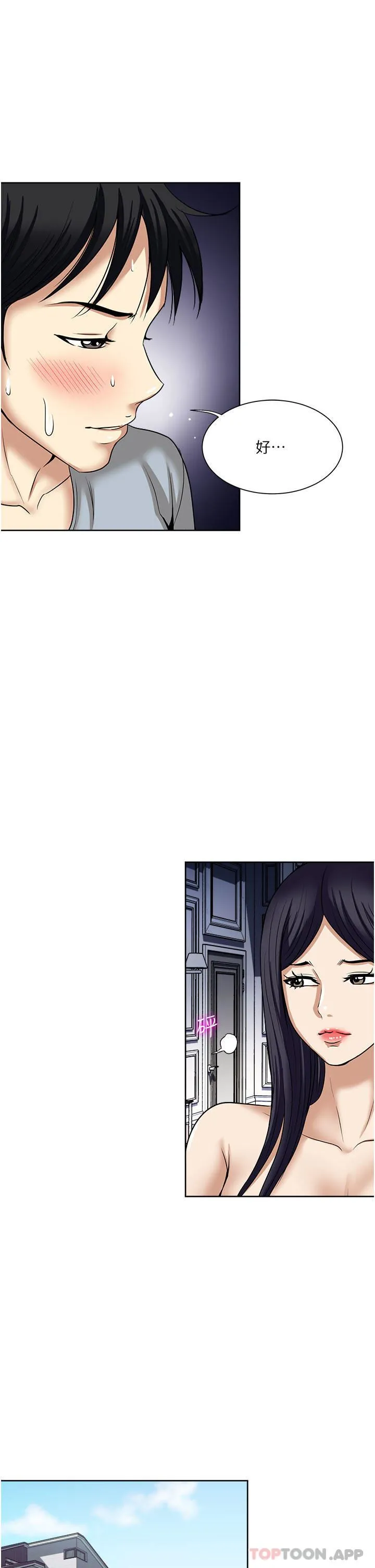 一次就好 第57话-特别准备的「礼物」 第25页