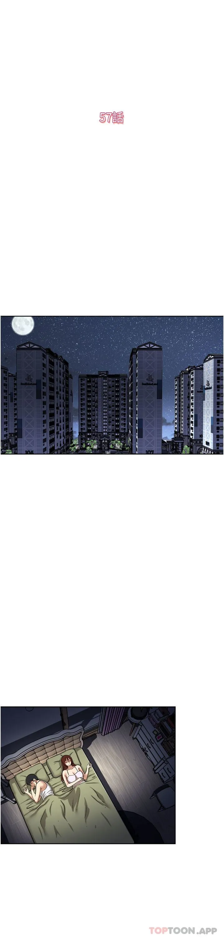一次就好 第57话-特别准备的「礼物」 第5页
