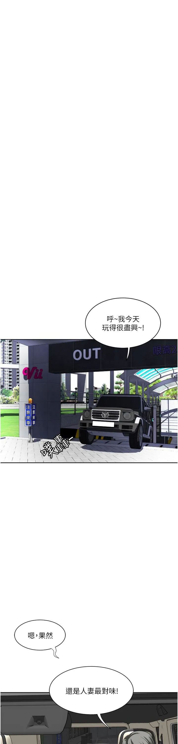 一次就好 第23话-可以插深一点吗? 第17页