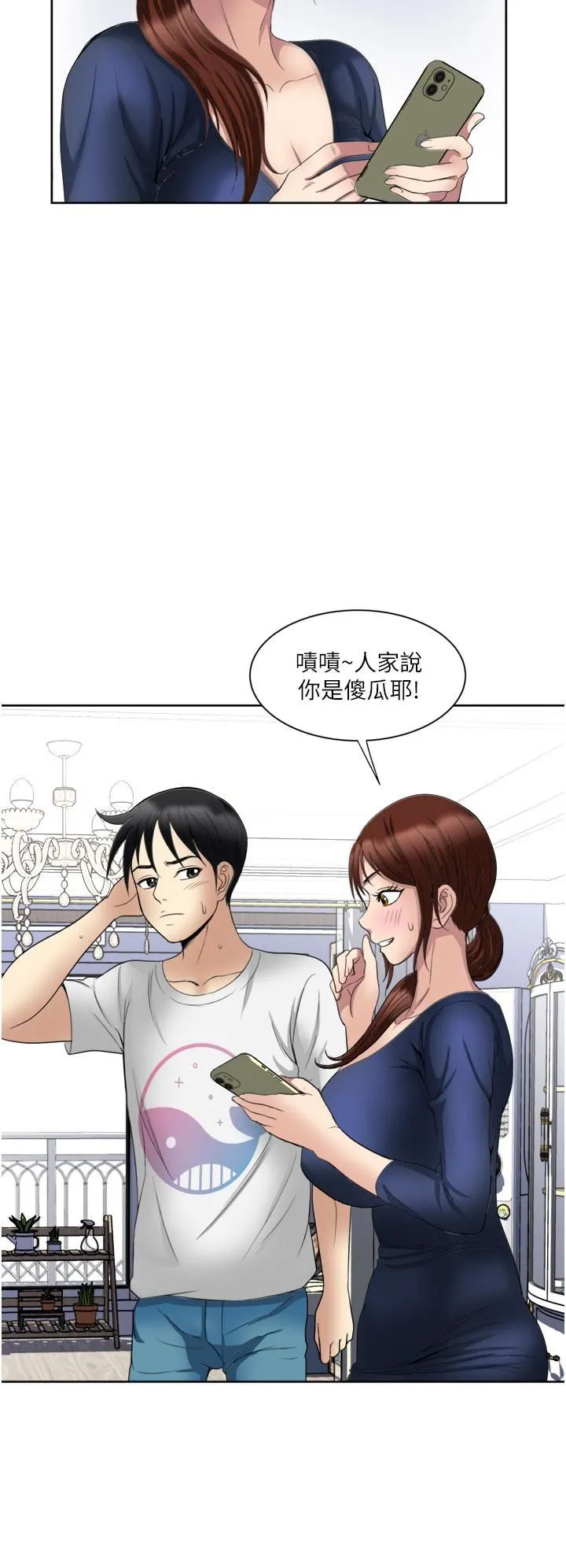 一次就好 第23话-可以插深一点吗? 第28页