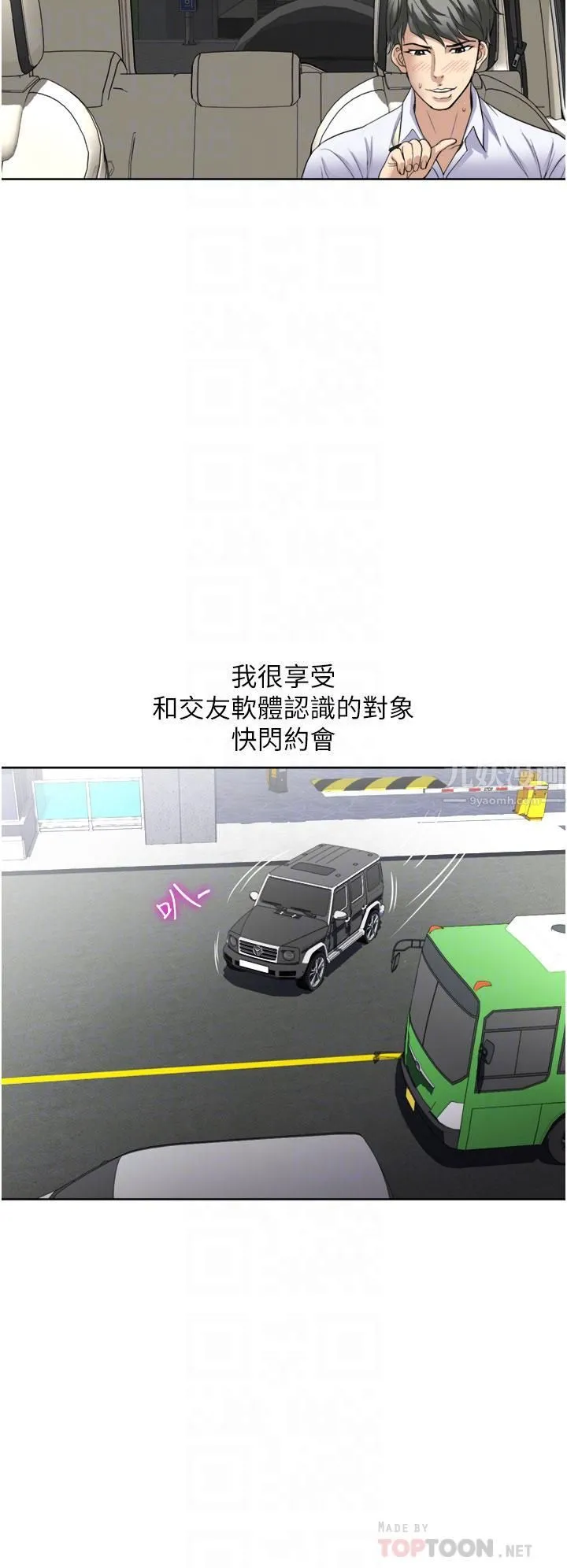 一次就好 第23话-可以插深一点吗? 第18页