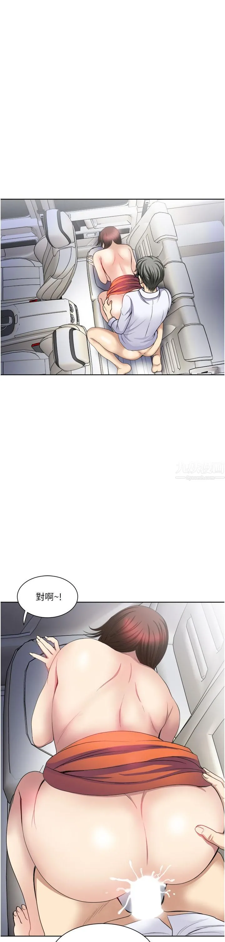 一次就好 第23话-可以插深一点吗? 第7页