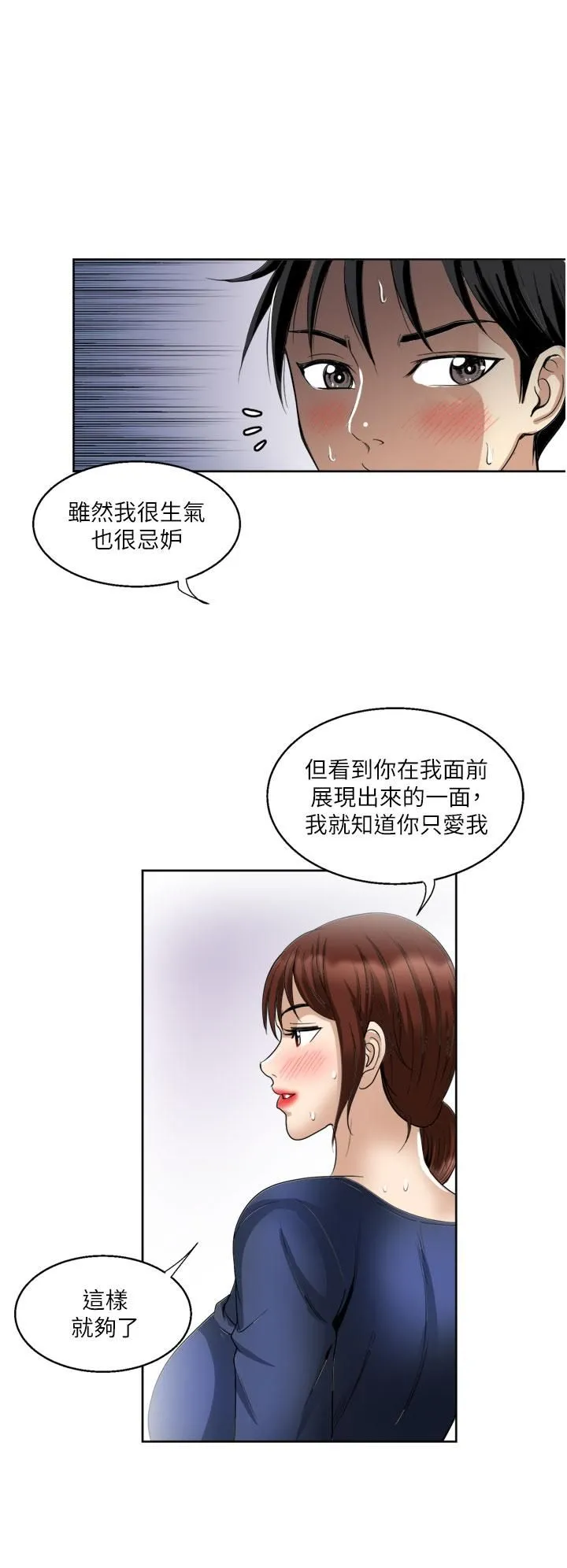 一次就好 第23话-可以插深一点吗? 第30页