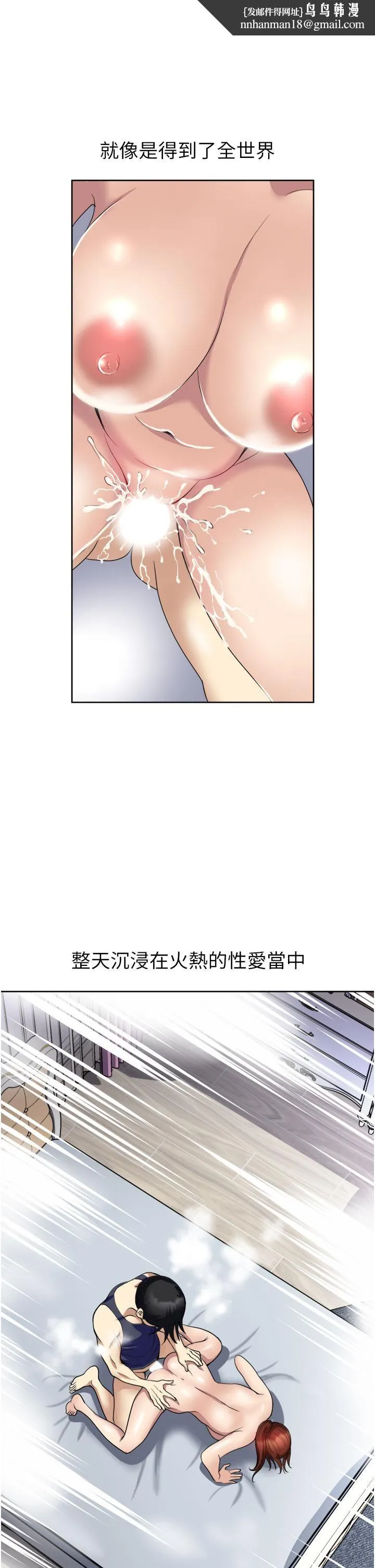一次就好 第23话-可以插深一点吗? 第1页