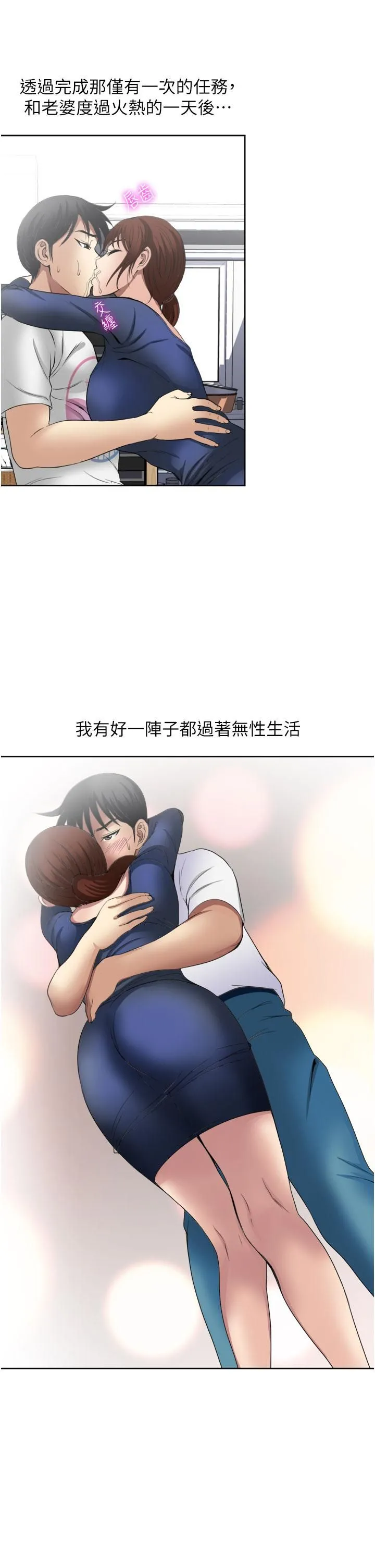 一次就好 第23话-可以插深一点吗? 第33页