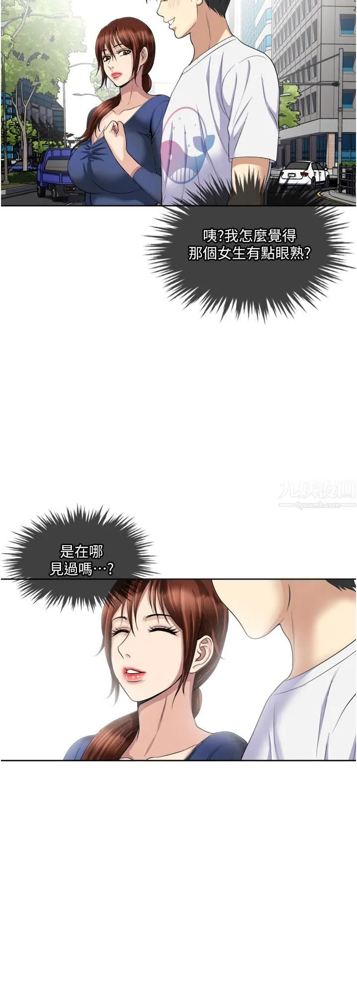 一次就好 第23话-可以插深一点吗? 第24页