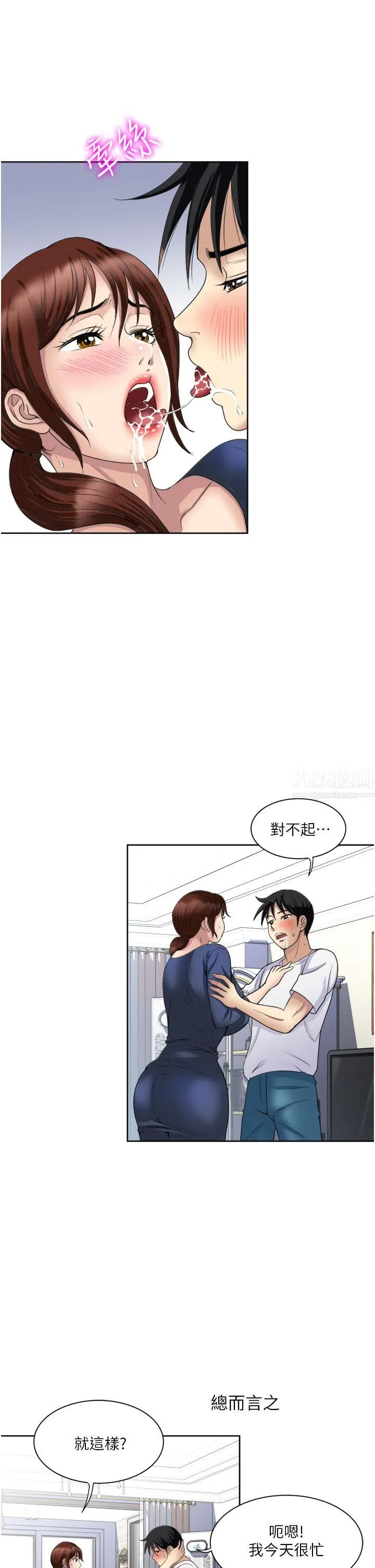 一次就好 第23话-可以插深一点吗? 第35页