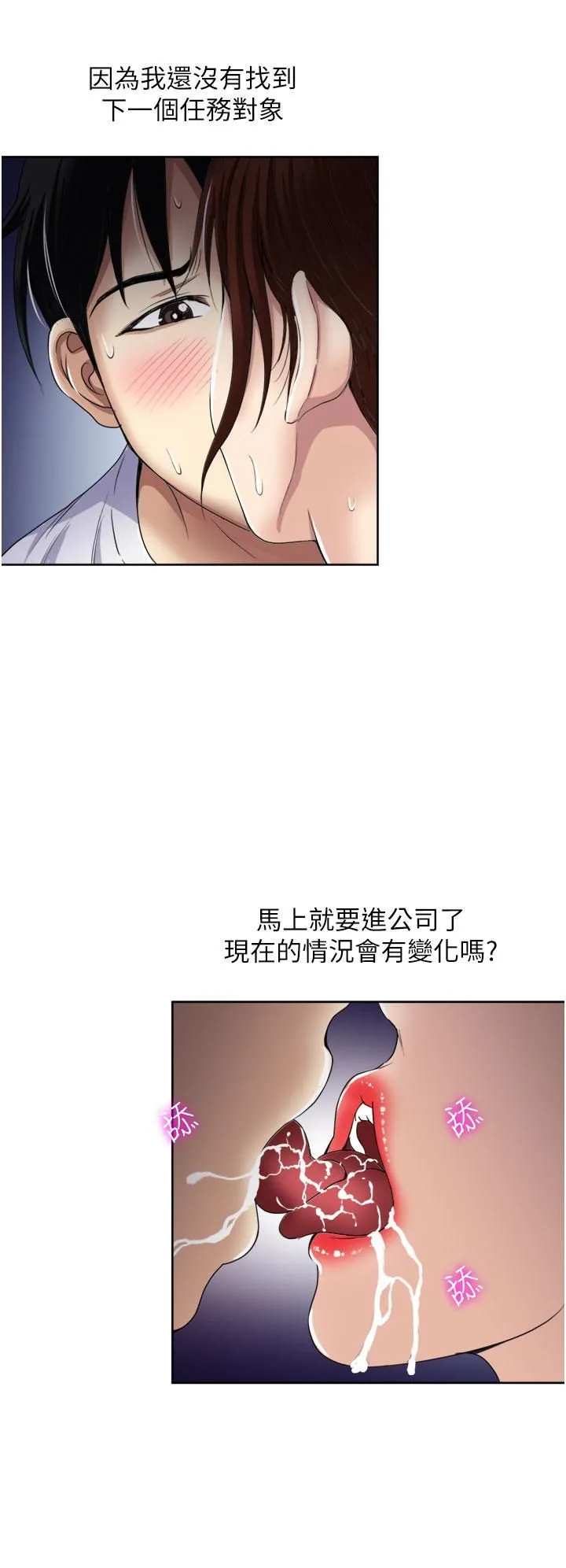一次就好 第23话-可以插深一点吗? 第34页