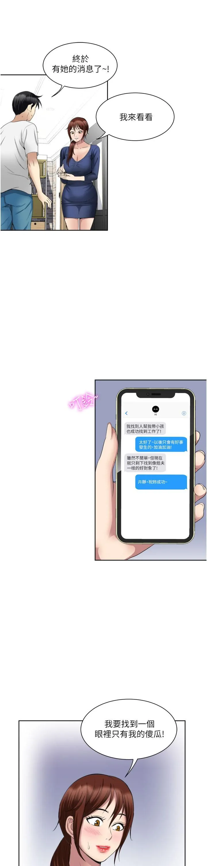 一次就好 第23话-可以插深一点吗? 第27页