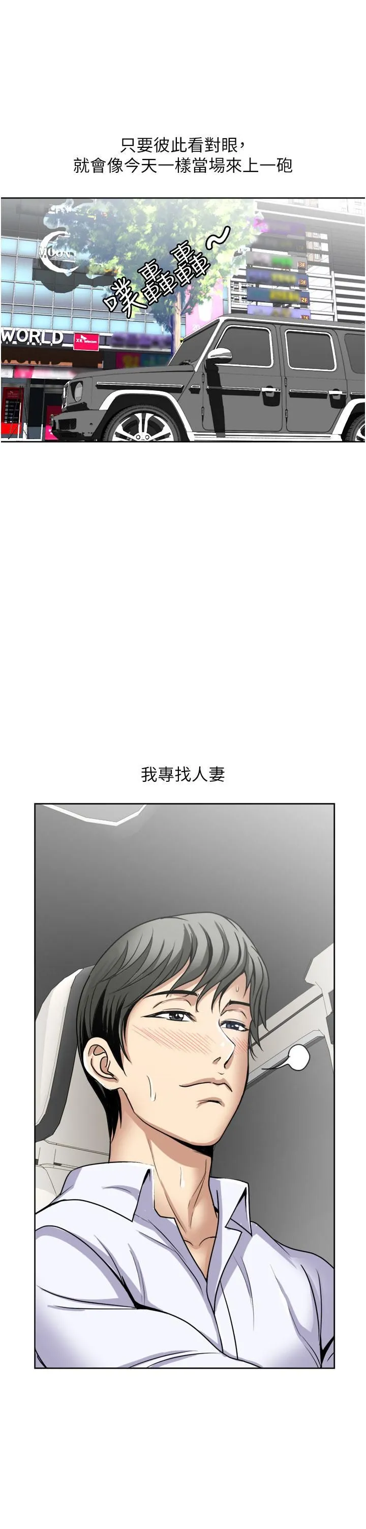 一次就好 第23话-可以插深一点吗? 第19页