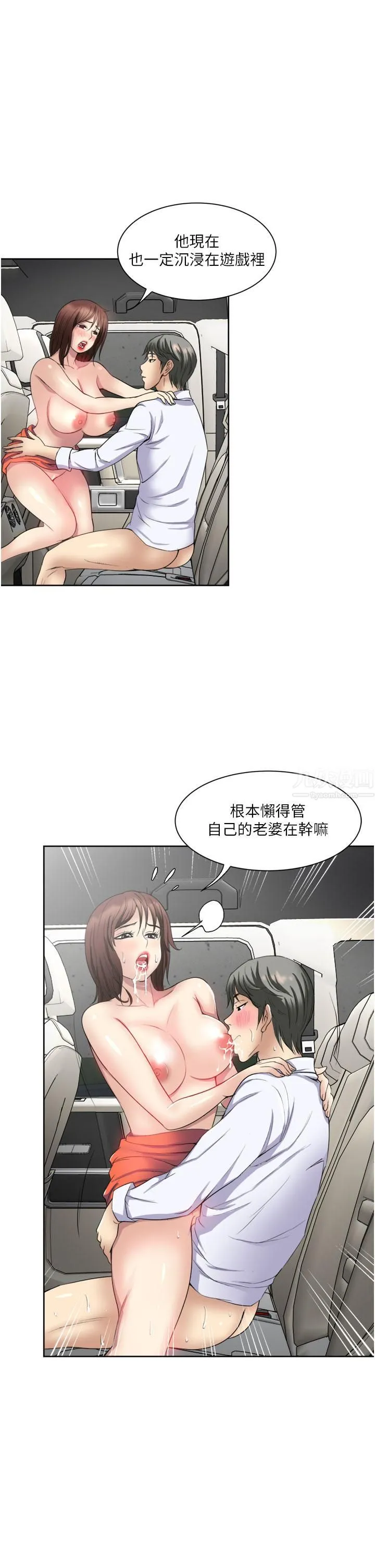 一次就好 第23话-可以插深一点吗? 第11页
