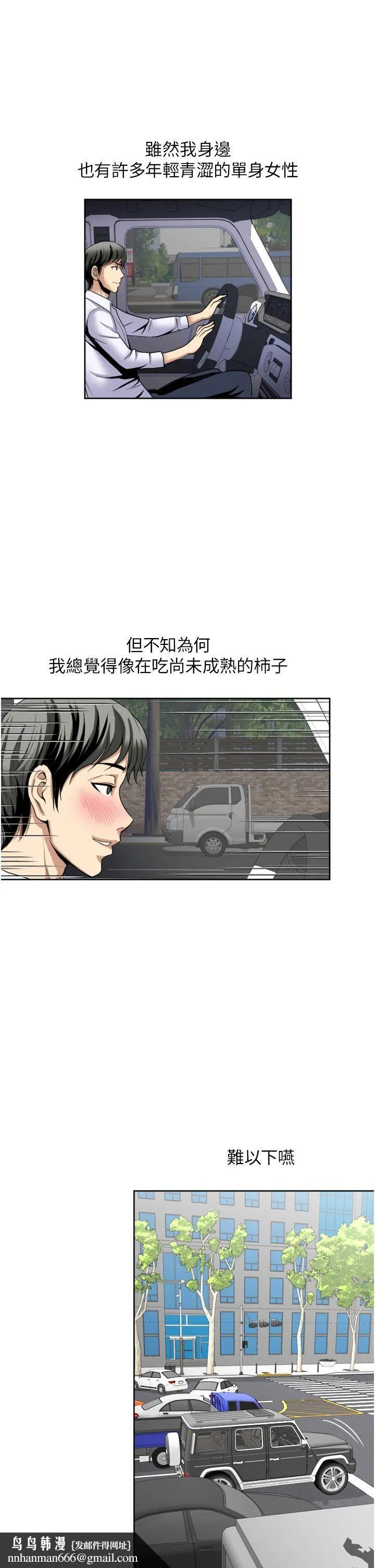 一次就好 第23话-可以插深一点吗? 第21页